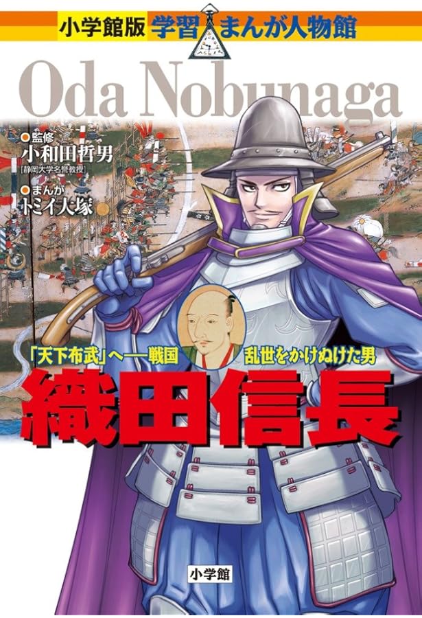 学習まんが人物館日本の偉人セット(既19巻セット) |本 | 通販 | Amazon