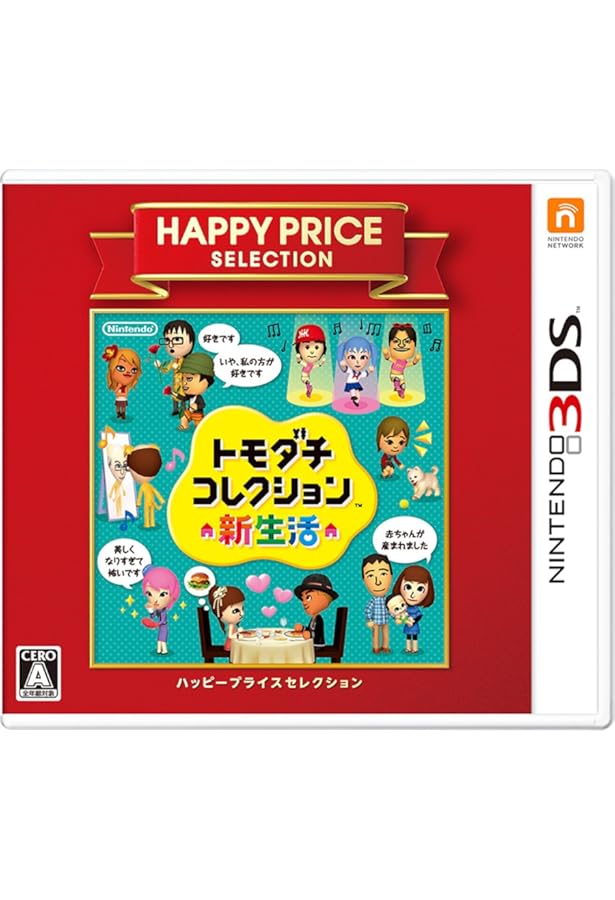 Amazon.co.jp: トモダチコレクション 新生活 (任天堂公式ガイドブック