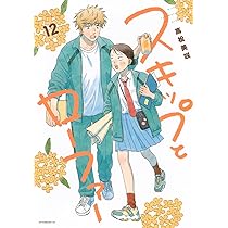スキップとローファー コミック 1-11巻セット (講談社) | 高松美咲 |本