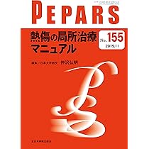 創傷・褥瘡・熱傷ガイドライン | 公益社団法人 日本皮膚科学会 創傷
