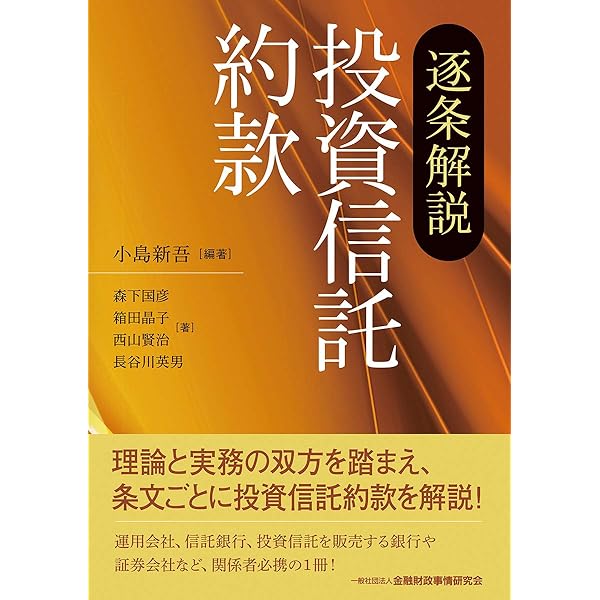投資信託・投資法人の法務 | 森・濱田松本法律事務所 |本 | 通販 | Amazon