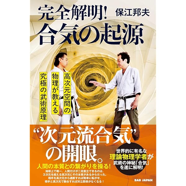不世出の武術家 佐川幸義 透明な力 (文春文庫 き 29-1) | 木村 達雄