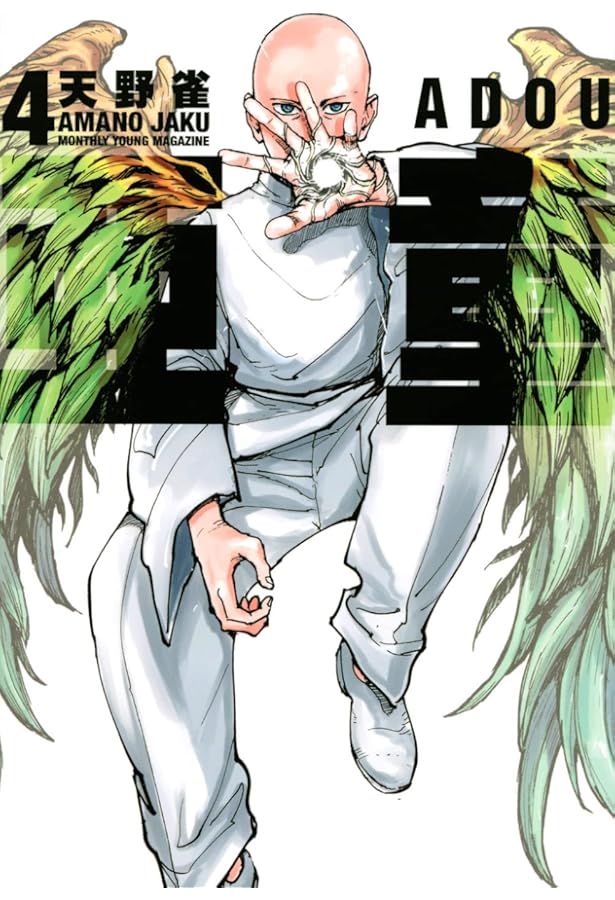 Amazon.co.jp: 亜童(1) (ヤンマガKCスペシャル) : 天野 雀: 本