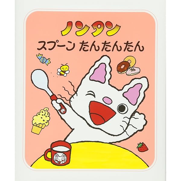 Amazon.co.jp: ノンタンでかでかありがとう (ノンタン あそぼうよ19