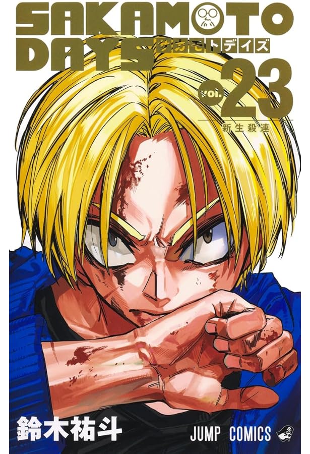 サカモトデイズ SAKAMOTO DAYS コミック 1-22巻セット (集英社) |本