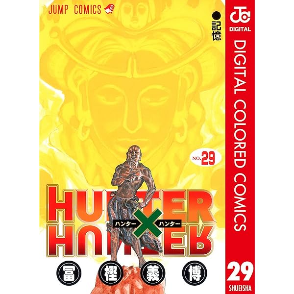 Amazon.co.jp: HUNTER×HUNTER カラー版 28 (ジャンプコミックスDIGITAL