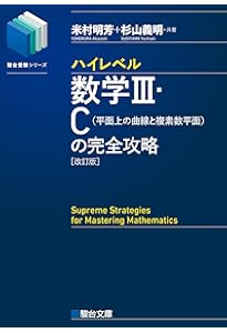 大学入試 森本将英の 理系数学 マスト160題 | 森本 将英 |本 | 通販
