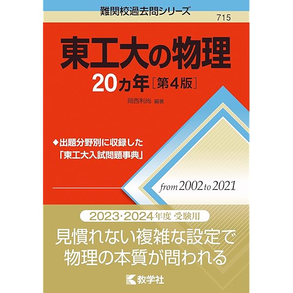 東工大の英語20カ年[第7版] (難関校過去問シリーズ) | 山中 英樹 |本