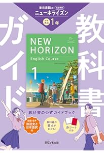 中学教科書ガイド 数学 1年 東京書籍版 | あすとろ出版 |本 | 通販