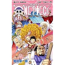 ONE PIECE 79 (ジャンプコミックス) | 尾田 栄一郎 |本 | 通販 | Amazon