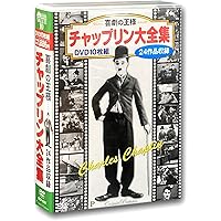Amazon.co.jp: ラヴ・チャップリン ! コレクターズ・エディション BOX