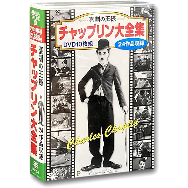 Amazon.co.jp: チャールズ・チャップリン MASTER OF COMEDY DVD-BOX