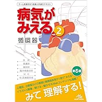 病気がみえるvol.11 運動器・整形外科 | 医療情報科学研究所 |本