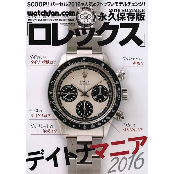 ロレックスマニア2020 (GEIBUN MOOKS) |本 | 通販 | Amazon