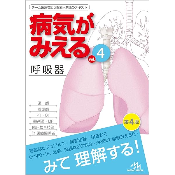 Amazon.co.jp: 病気がみえる 〈vol.7〉 脳・神経 (Medical Disease:An