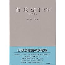 行政法 (上) (法律学講座双書) | 小早川 光郎 |本 | 通販 | Amazon