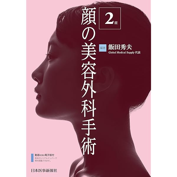 婦人科美容・形成術の基本手技 改訂第2版 | 佐野仁美 |本 | 通販 | Amazon