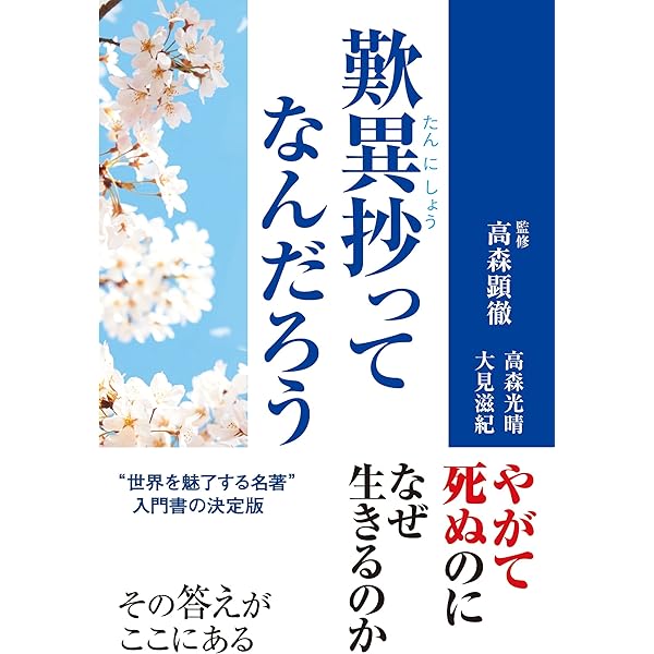 Amazon.co.jp: 「歎異抄をひらく」完全版(Blu-ray/DVD各1枚組) : 石坂