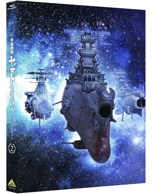 Amazon.co.jp: 宇宙戦艦ヤマト2205 新たなる旅立ち 1 : 西﨑義展, 西﨑