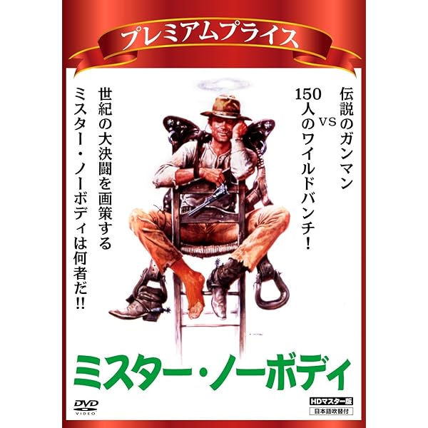 Amazon.co.jp: 風来坊/花と夕陽とライフルと… [DVD] : テレンス・ヒル