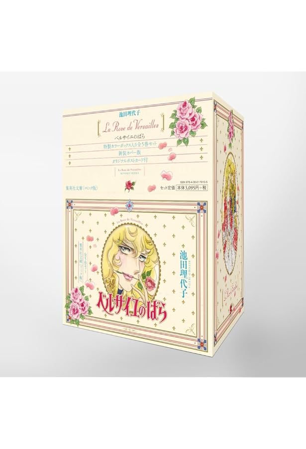 ベルサイユのばら 完全復刻版セット (マーガレット・コミックス