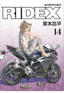 RIDEX (ライデックス) 15 (Motor Magazine Mook) | 東本 昌平, 「RIDEX