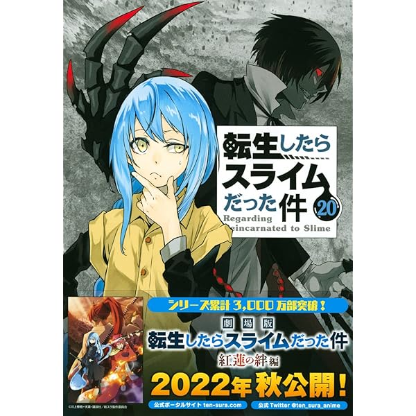 Amazon.co.jp: クリップホルダー付き 転生したらスライムだった件(17