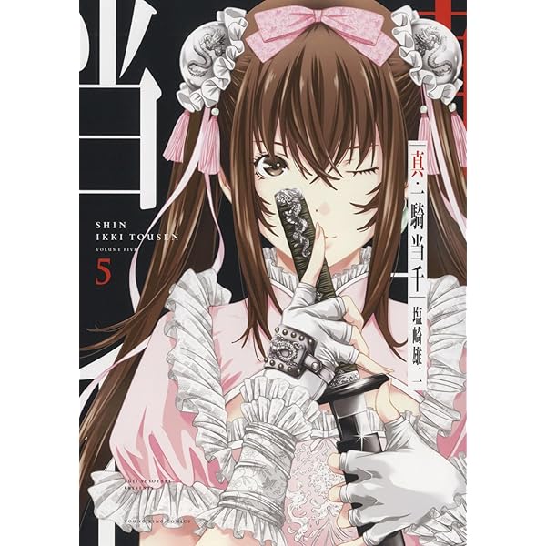 真・一騎当千 コミック 1-5巻セット | 塩崎雄二 |本 | 通販 | Amazon