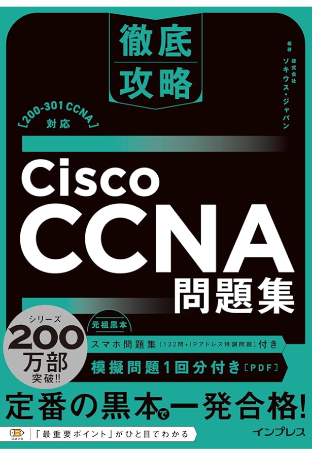 徹底攻略 Cisco CCNA 教科書[640-802J][640-816J]対応 ICND2編 (ITプロ
