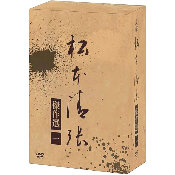 Amazon.co.jp: 松本清張サスペンス 土曜ワイド劇場 傑作選[大映テレビ