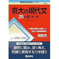京大の古典25カ年［第3版］ (難関校過去問シリーズ) | 江端 文雄 |本