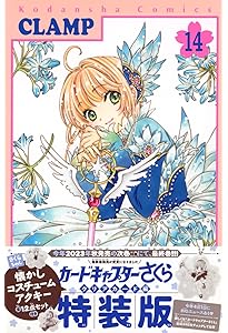 カードキャプターさくら クリアカード編(2)特装版 (講談社