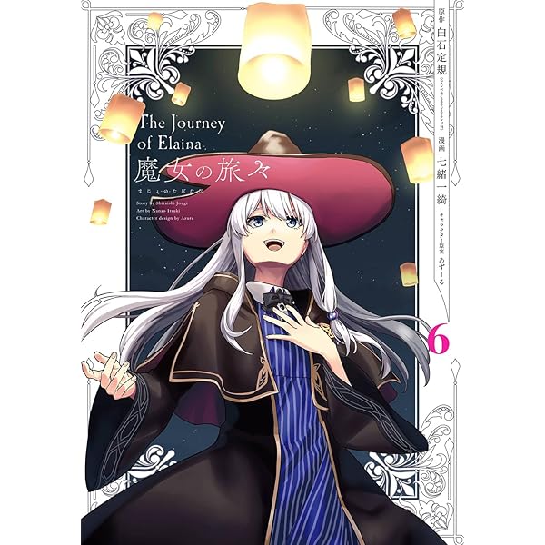 Amazon.co.jp: 魔女の旅々(5) (ガンガンコミックスUP!) : 白石定規