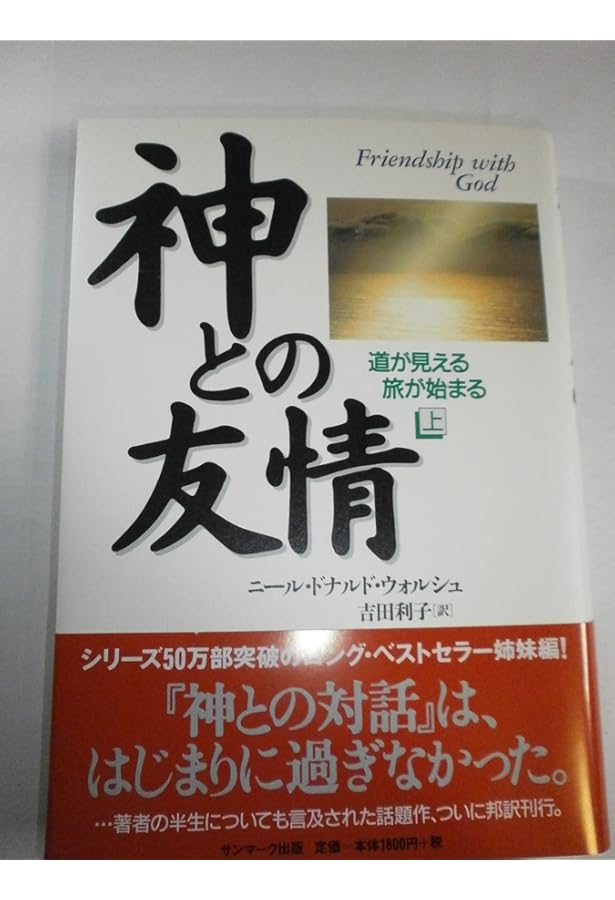 Amazon.co.jp: 神とひとつになること (サンマーク文庫) : ニール