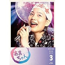 Amazon.co.jp: あまちゃん 完全版 Blu-rayBOX1 : 能年玲奈: DVD