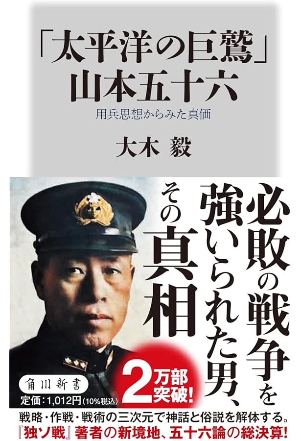 山本五十六、最期の15日間～歴史に埋もれた「幻の3番機」 (光文社