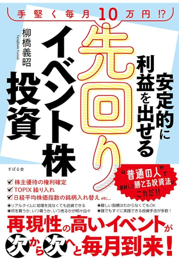 Amazon.co.jp: イベント投資でゆったりはじめる ”夕凪式”株式システム