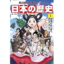 角川まんが学習シリーズ 日本の歴史 2 飛鳥朝廷と仏教 飛鳥~奈良時代