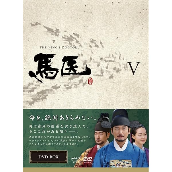 Amazon.co.jp: 馬医 DVD-BOX 1 : チョ・スンウ, イ・ヨウォン, イ