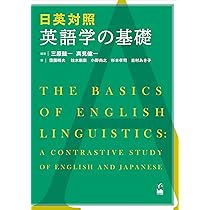 Amazon.co.jp: ファンダメンタル英語学 改訂版 : 中島 平三: 本