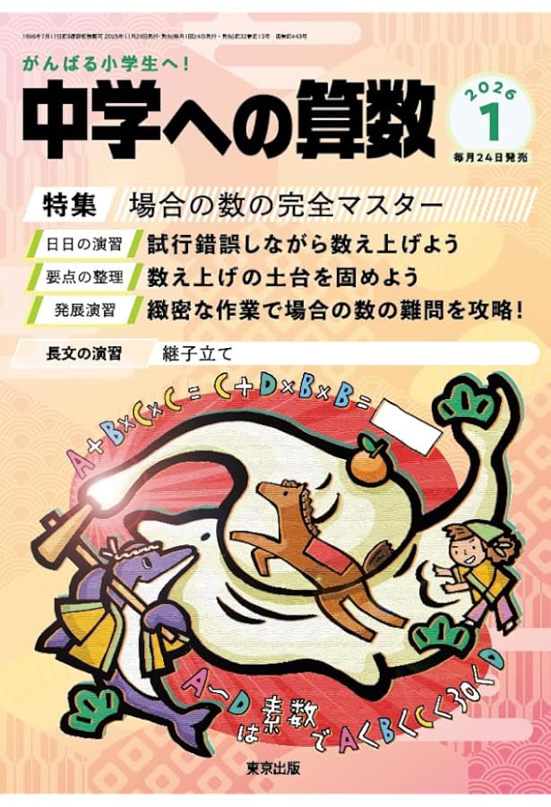 Amazon.co.jp: 中学への算数 (2025年11月号) : 本