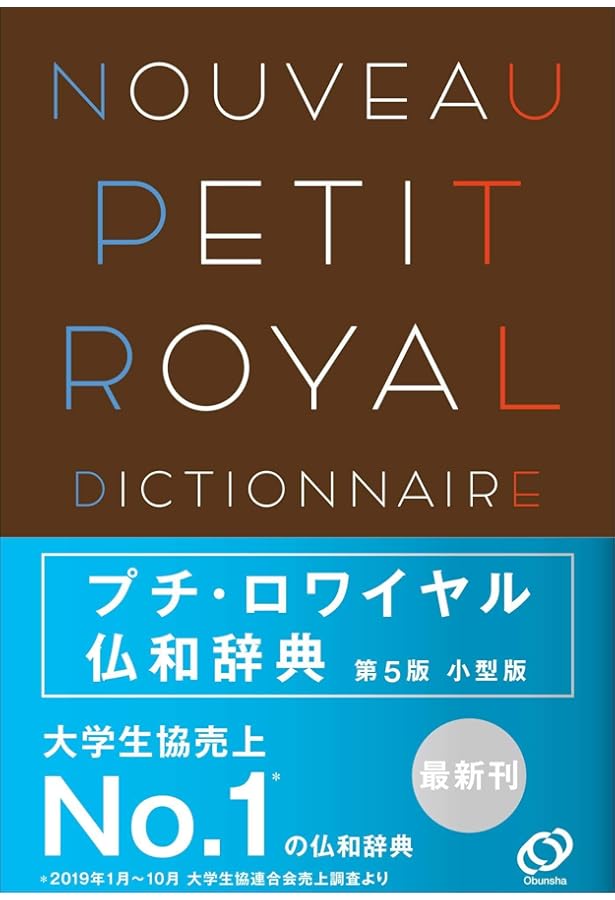 新スタンダード仏和辞典 | 季雄,朝倉, 誼,朝比奈, 晴一,石井, 晃,伊藤