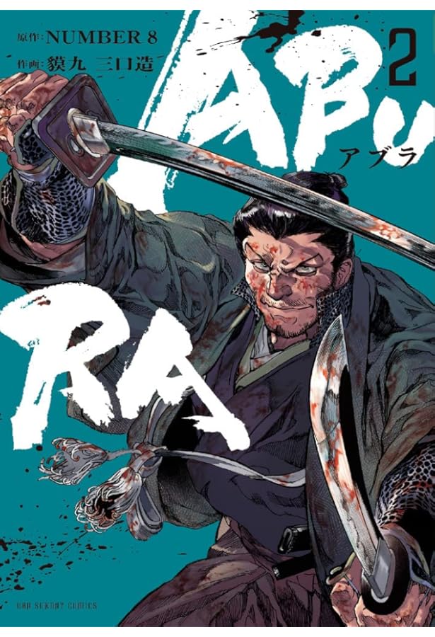 Amazon.co.jp: 新選組藤堂平助 : 秋山 香乃: 本