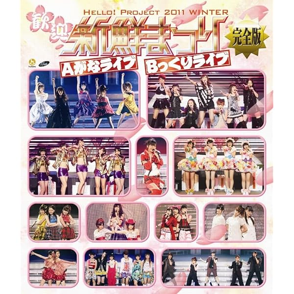 Amazon.co.jp: Hello! Project 2011 SUMMER ～ ニッポンの未来は WOW