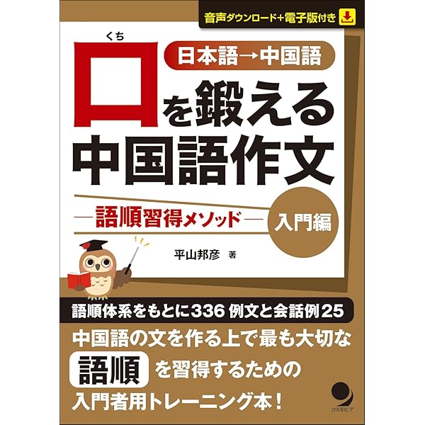 中国語1000本ノック 入門編(CD-ROM付) | 張 曄, 相原 茂 |本 | 通販