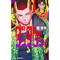 ダンダダン コミック 1-16巻セット |本 | 通販 | Amazon