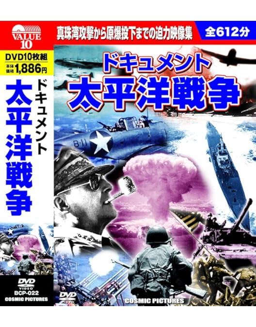 Amazon.co.jp: ドキュメント 第2次世界大戦 DVD10枚組 BCP-021