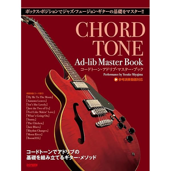 Amazon.co.jp: 目からウロコのジャズ・ギター ソロ・ギター