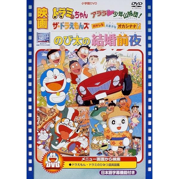 Amazon.co.jp: DORAEMON THE MOVIE BOX 1980-1988【映画ドラえもん30