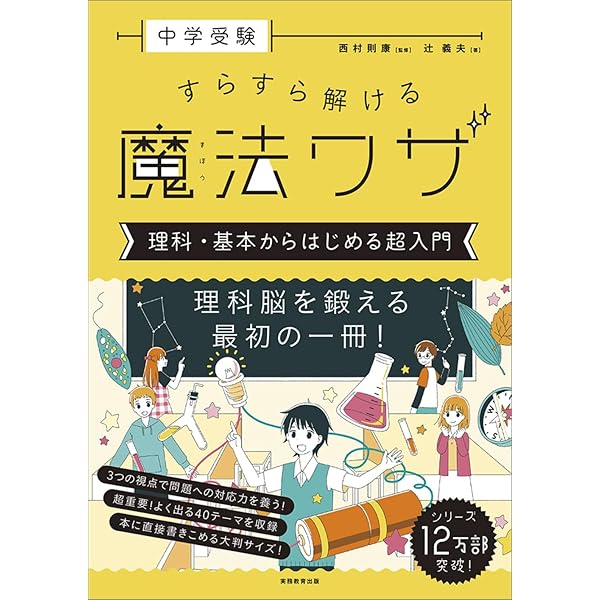 いちばん得する中学受験 | 辻 義夫, 西村 則康 |本 | 通販 | Amazon